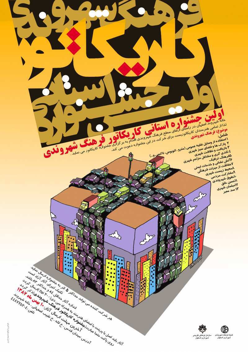 پوستر جشنواره استانی