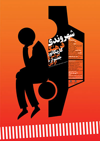 پوستر جشنواره فرهنگ شهروندی